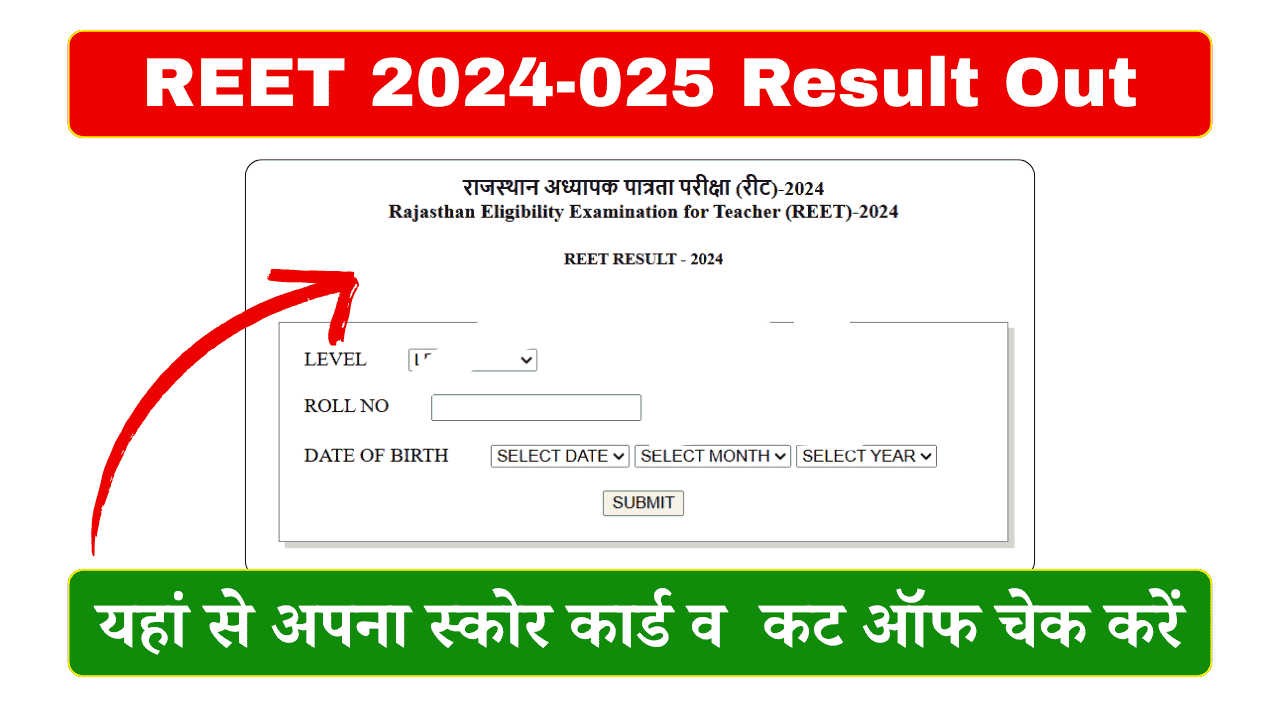 REET Result 2025 Live